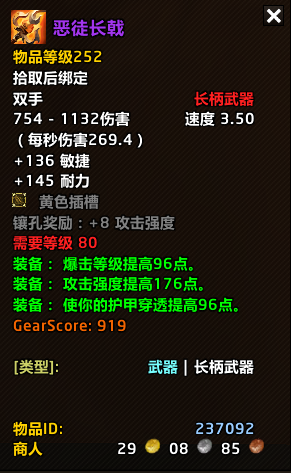 恶徒长戟